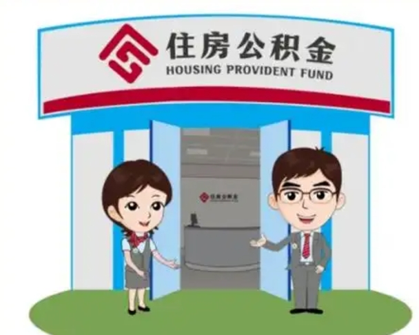 百色装修可以用住房公积金么（装修能使用公积金吗）